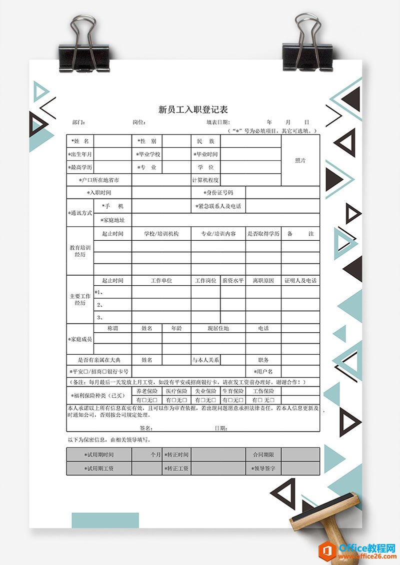 excel 新员工入职登记表Excel模板