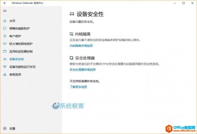 Windows 10如何启用内核隔离和内存完整性防止勒索软件