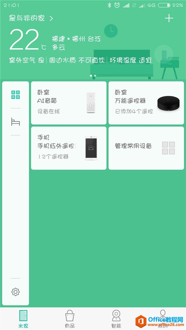 小爱同学怎么控制非米家设备