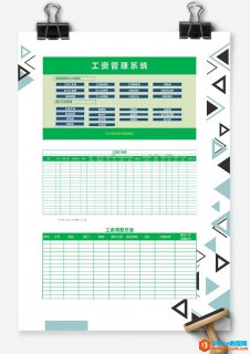excel 工资管理系统 Excel模板 免费下载