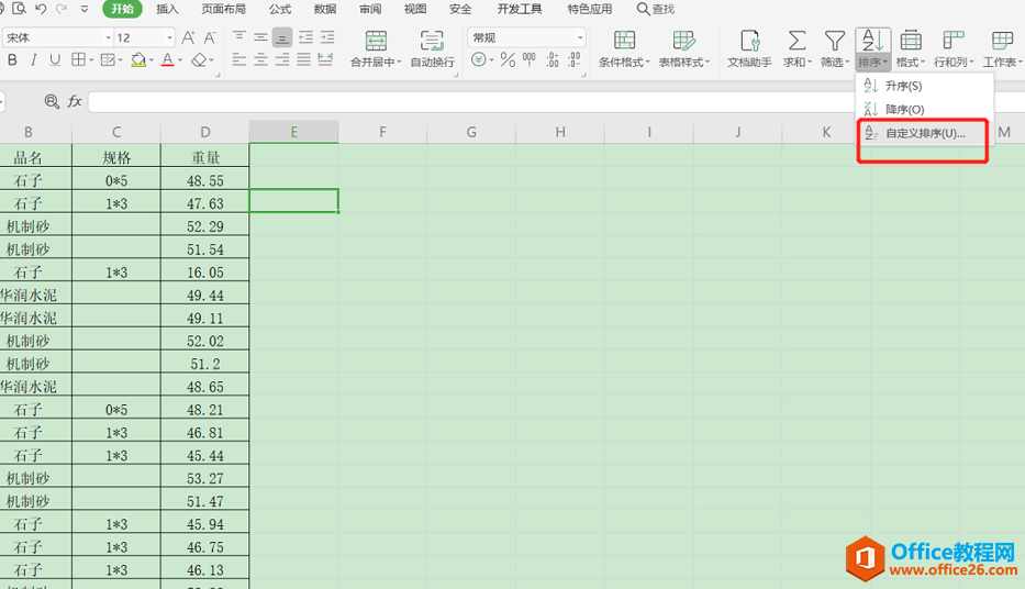 表格技巧—如何对Excel表格中的多列数据同时排序