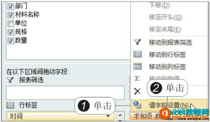 利用excel2010数据透视表对数据清单进行分析