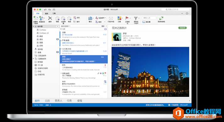 Outlook——外观精美的电子邮件和日历，帮助你快速保持井然有序