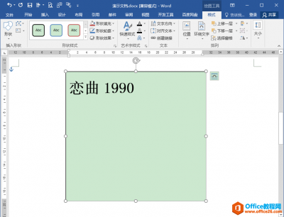 word文本框中的数字和英文字母如何进行竖排？