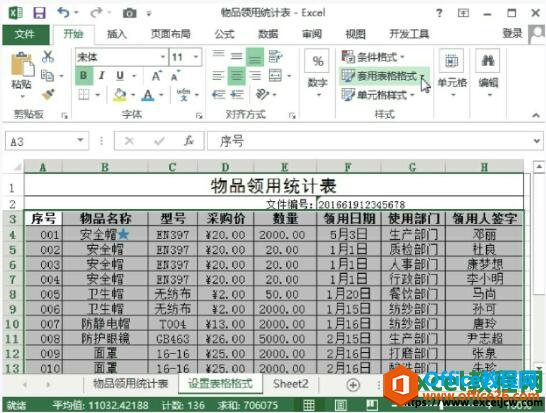 在excel2013中套用内置表格格式