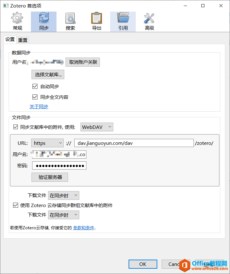 Zotero使用教程