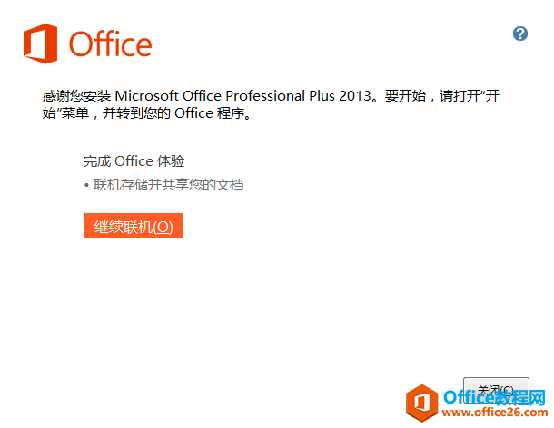 Microsoft Office2010 简体中文官方正式版下载+安装教程+激活密钥