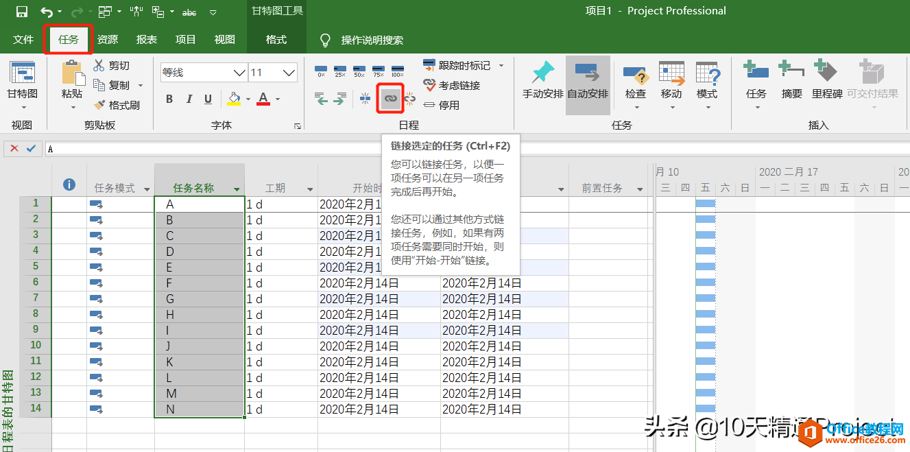 「Project 教程」在Project 软件中快速设置任务之间的关联关系
