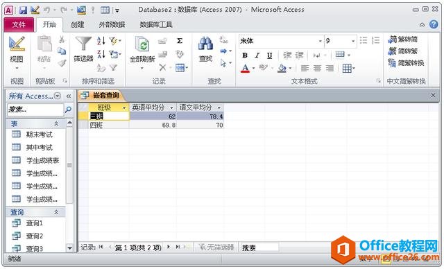 Access数据库集成教程二：创建查询