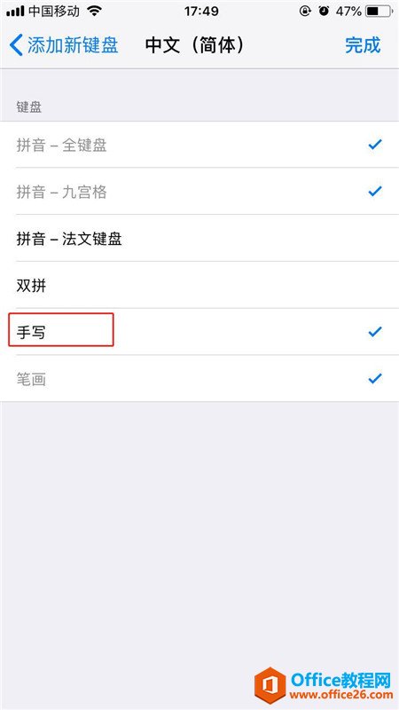 苹果手机怎么手写输入