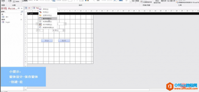 access用宏制做登录界面的基本流程和实现教程