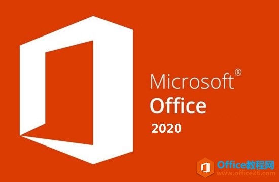 microsoft office 2020破解版 v1.0