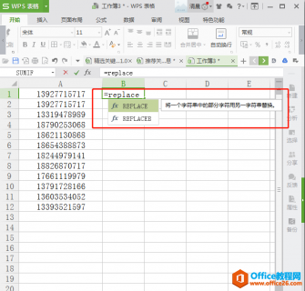 REPLACE函数应用 如何让手机号变成****号隐藏起来