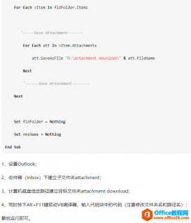 Outlook 邮箱如何批量下载邮件附件 快速复制文件名