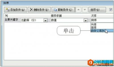 excel2010表格中如何自定义排序