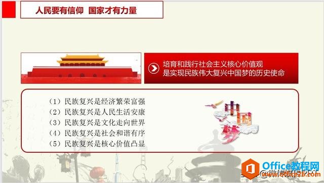 学习贯彻社会主义核心价值观 党课PPT模板 免费下载8