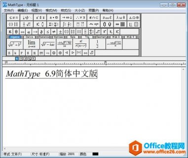 如何在MathType编辑器中输入中文