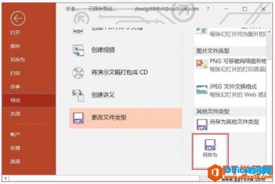 在PPT 2019中如何将幻灯片保存为web网页格式