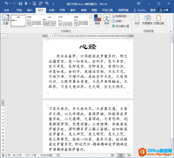 如何为Word文档添加纹理背景_Word添加纹理背景实例教程