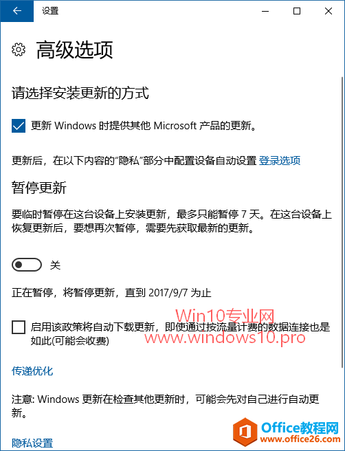 设置&ldquo;传递优化&rdquo;加快Win10更新下载速度