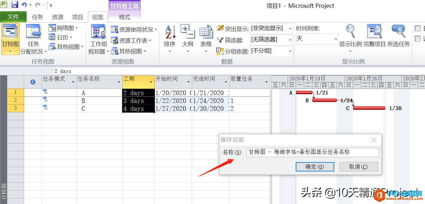 「Project教程」如何修改Project软件的默认字体、默认条形图样式