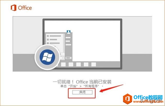 Microsoft Office 2016下载安装教程
