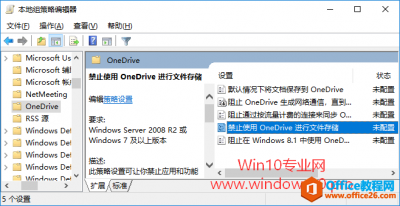 Win10禁用OneDrive的方法图解教程