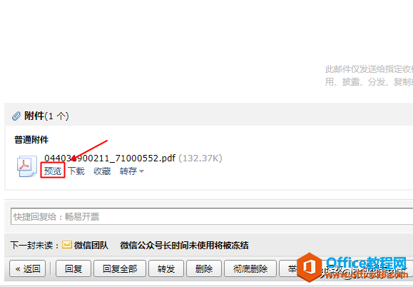 无需下载查看，邮箱附件也可以预览，再决定是否下载