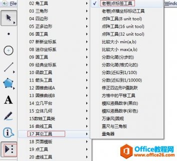 几何画板中如何快速制作点标签