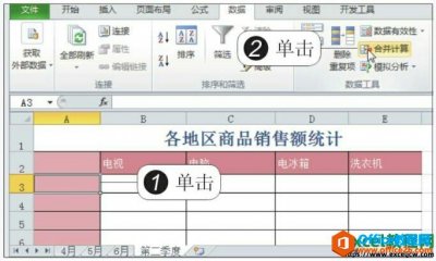如何在excel2010中按照分类进行合并计算