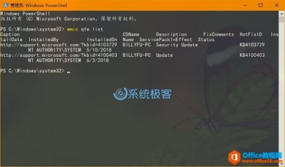 如何使用PowerShell查看Windows Update更新历史记录