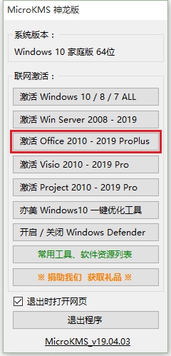激活Office2010-2019ProPlus