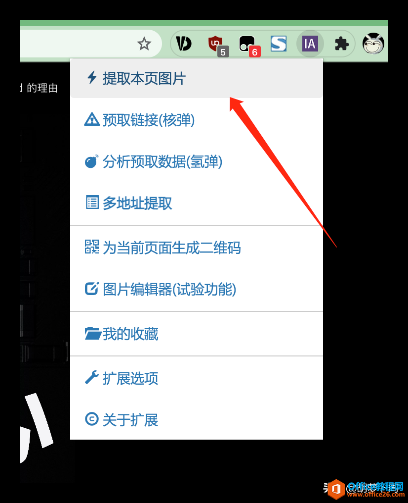 一款非常好用的浏览器插件，网页图片秒提取