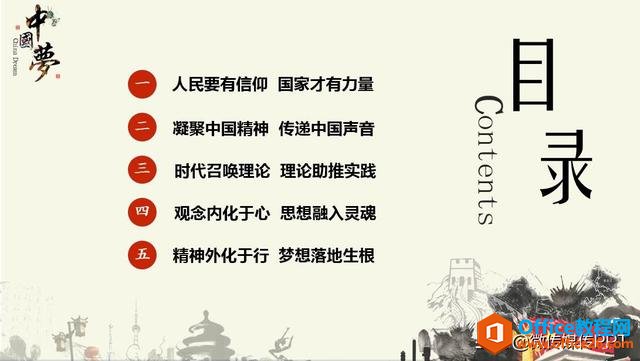 学习贯彻社会主义核心价值观 党课PPT模板 免费下载2