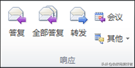 Outlook 邮件响应功能 使用基础教程