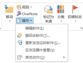 Outlook邮件撤销和重发实现教程