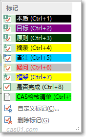 OneNote_OneNote教程_OneNote标记的核心功能