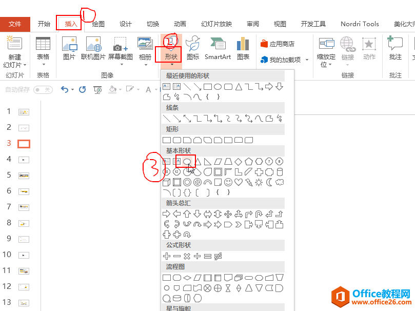PPT中有种风格叫微立体, 现在给大家展示制作微立体的方法
