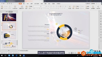 电脑怎么局部截屏
