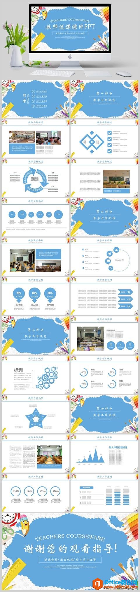 2份打包 教师示范课公开课 通用说课PPT模板 免费下载2