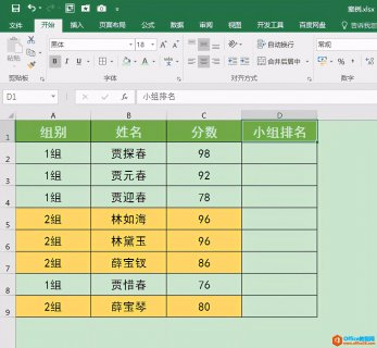 excel如何SUMPRODUCT函数分组别对数据进行排名