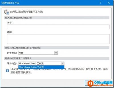 SharePoint 如何配置工作流环境