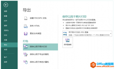 Publisher 2013如何照片中心打印