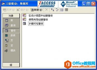 Access 如何实现组合框联动详细教程