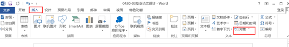 Visio图片导入到word里面的步骤