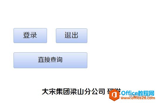 如何设计一个简单的Access登录窗体（2）