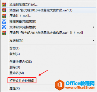 如何从windows搜索窗口中也可以打开文档所在的位置