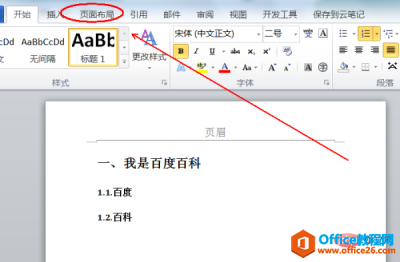 word页眉页脚边距怎么设置？