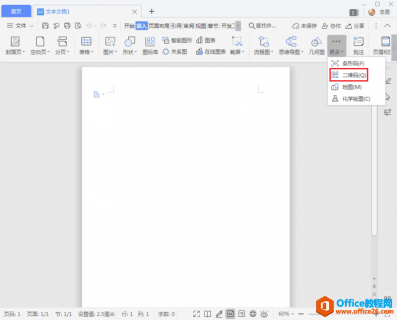 WPS Office制作二维码教程