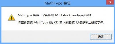 如何解决MathType缺少MT Extra字体问题
